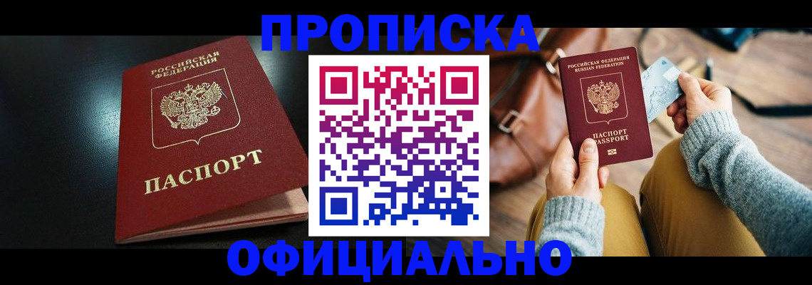 прописка от собственника в Чистополье