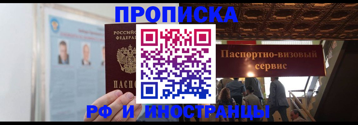 временная регистрация для школы в Чистополье